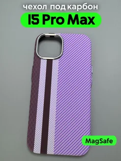 Чехол на IPhone 15 Pro Max с MagSafe под карбон