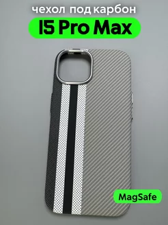 Чехол на IPhone 15 Pro Max с MagSafe под карбон 256410305 купить за 1 207 ₽ в интернет-магазине Wildberries