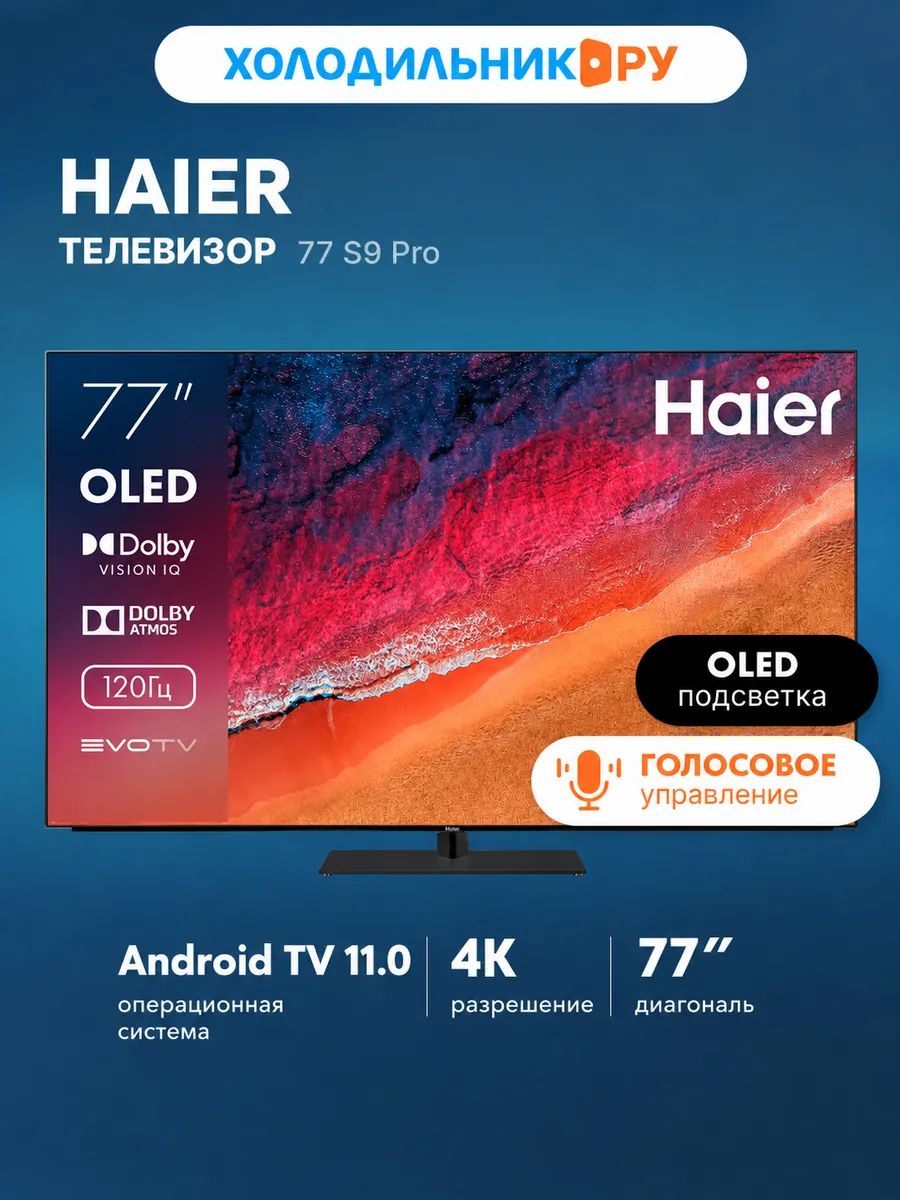 Haier Телевизор 77 S9 Pro