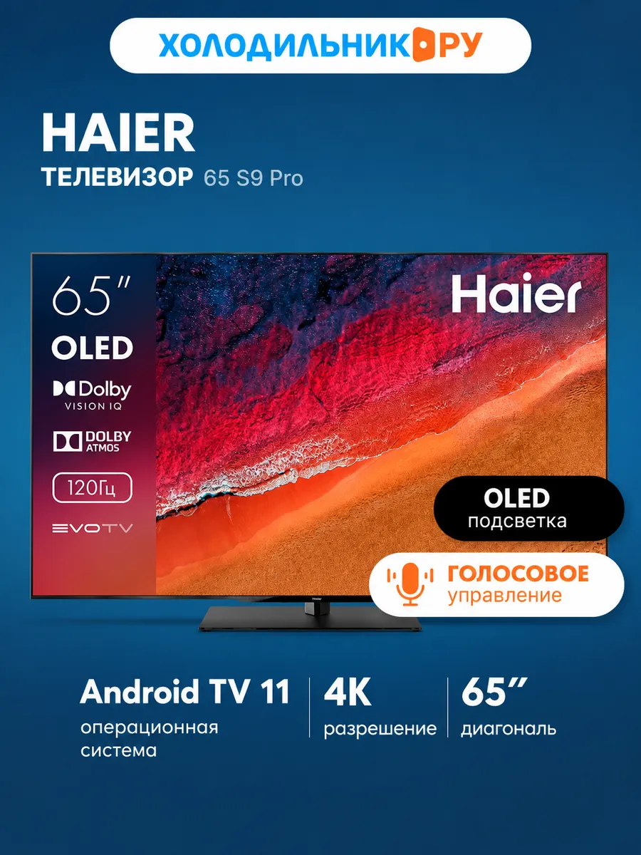Haier Телевизор 65 S9 Pro 65 дюймов 4K, черный