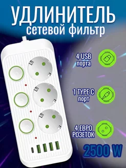 Удлинитель сетевой фильтр на 3 розетки, 4 USB, 1 TYPE-C