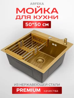 Мойка для кухни нержавейка 50*50 PVD GOLD