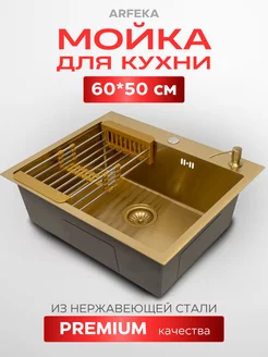 Мойка для кухни золотая 60*50 PVD GOLD