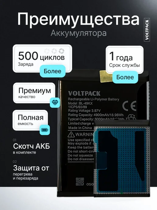 VDS Аккумулятор Infinix Note 11 (BL-49KX ), VOLTPACK для 11 12, фото 3