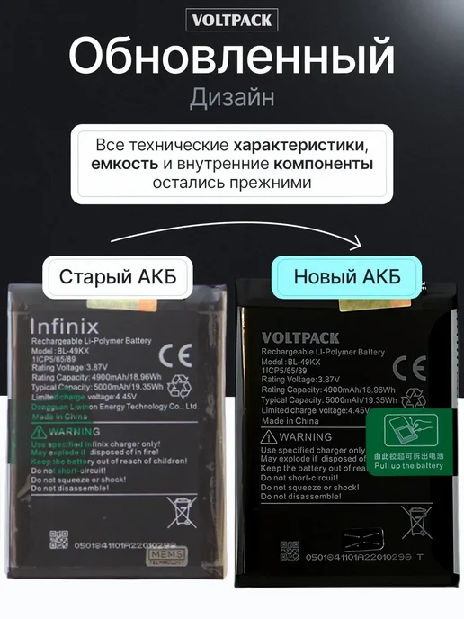 VDS Аккумулятор Infinix Note 11 (BL-49KX ), VOLTPACK для 11 12, фото 5