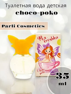 Туалетная вода детская ФЕЯ-KROSHEKA choco-poko, 35 мл