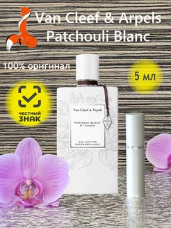 Духи Van Cleef & Arpels Patchouli Blanc