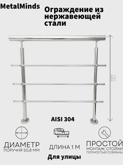 Перила из нержавеющей стали