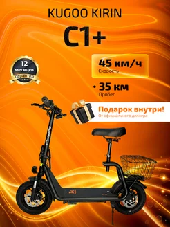 Электросамокат C1 Plus взрослый с сиденьем KUGOO 256415204 купить за 35 980 ₽ в интернет-магазине Wildberries