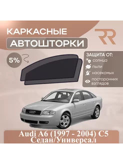 Автошторки для Audi A6 (1997 - 2004) C5