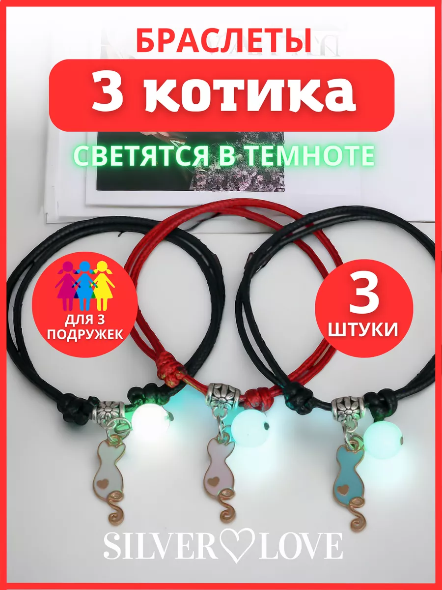 Парные браслеты на 3 для...
