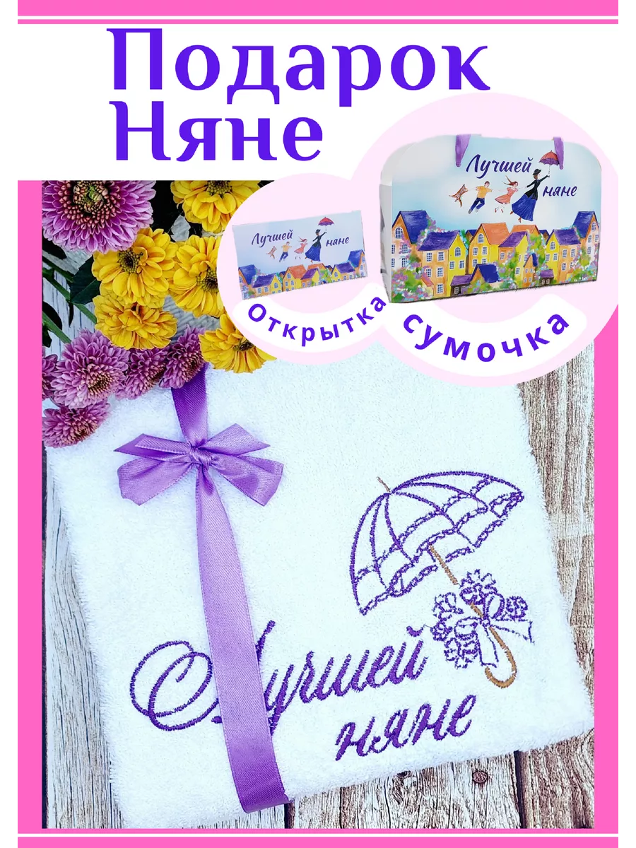 Подарок няне детского сада