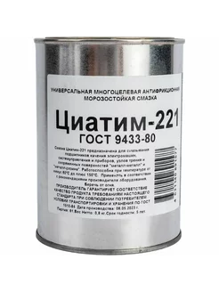 Смазка Циатим 221, банка металл 0,8 кг 252