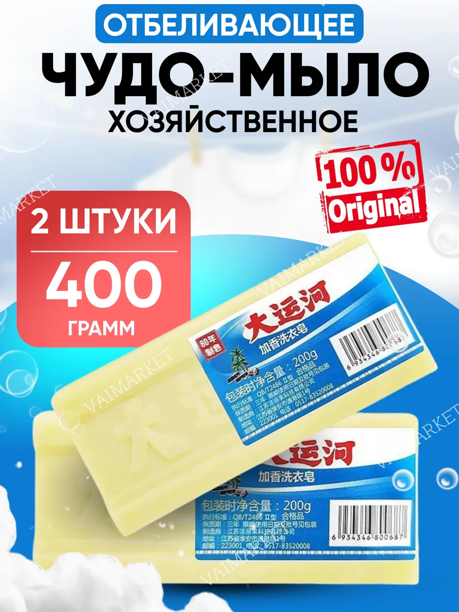 Хозяйственное мыло...