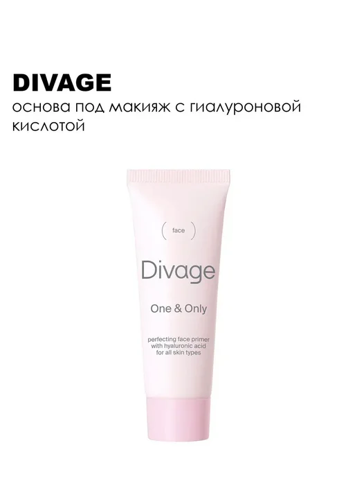 DIVAGE Основа под макияж One & Only Face Primer 20 мл, 20 мл, фото 3