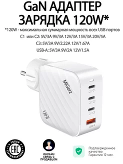 Зарядное устройство GaN 120W 120ВТ MiGerz 256432011 купить за 5 520 ₽ в интернет-магазине Wildberries