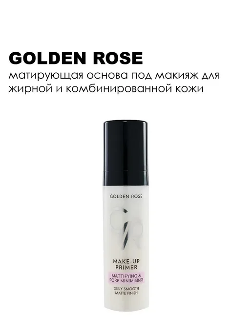 golden rose Рив Гош│База под макияж матирующая, белый, фото 3