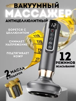 Массажер вакуумный для похудения антицеллюлитный LPG