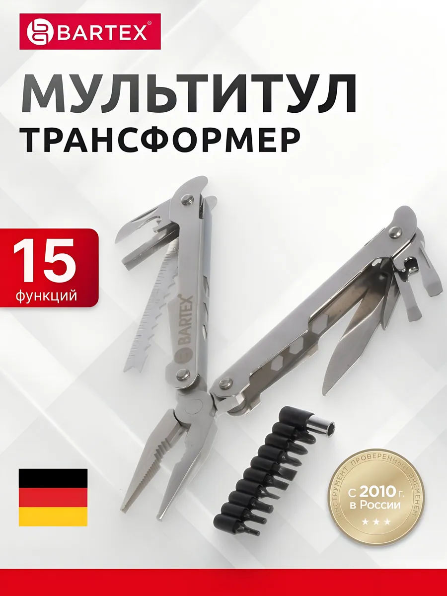 Мультитул 15 функций 160 мм стальной для ремонта авто