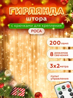 Гирлянда штора роса новогодняя на окно 3*2 на новый год Gift&Home 256433506 купить за 555 ₽ в интернет-магазине Wildberries