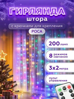 Гирлянда штора роса новогодняя на окно 3*2 на новый год Gift&Home 256433771 купить за 554 ₽ в интернет-магазине Wildberries