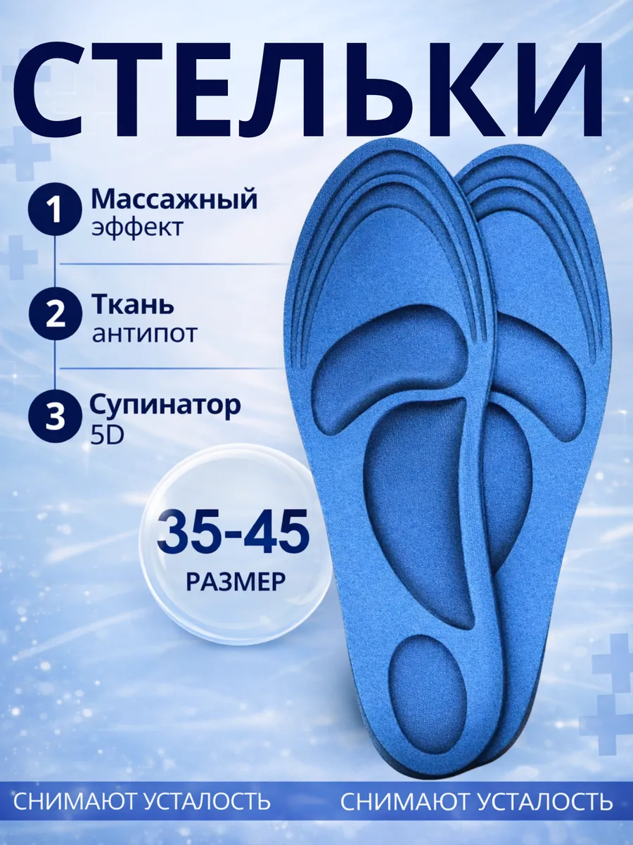 Стельки для обуви и кроссовок мягкие