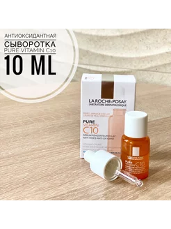 Vitamin C10 Антиоксидантная сыворотка, 10 мл