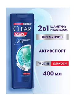 Мужской шампунь и бальзам для волос от перхоти Активспорт CLEAR 256439230 купить за 422 ₽ в интернет-магазине Wildberries