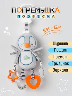 Погремушка для новорожденных