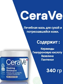 Вазелин заживляющий Healing Ointment