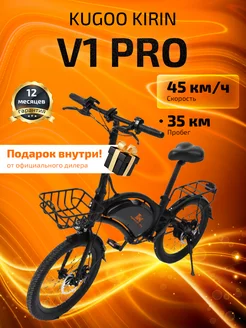 Электровелосипед V1 Pro для взрослых KUGOO 256442461 купить за 42 165 ₽ в интернет-магазине Wildberries