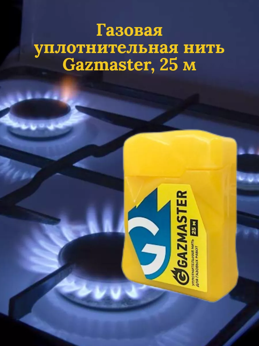 Газовая уплотнительная нить, 25 м