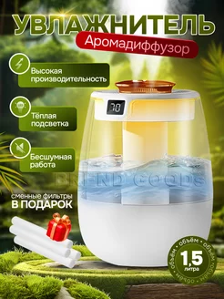 Увлажнитель воздуха для дома Brend goods 256444832 купить за 895 ₽ в интернет-магазине Wildberries