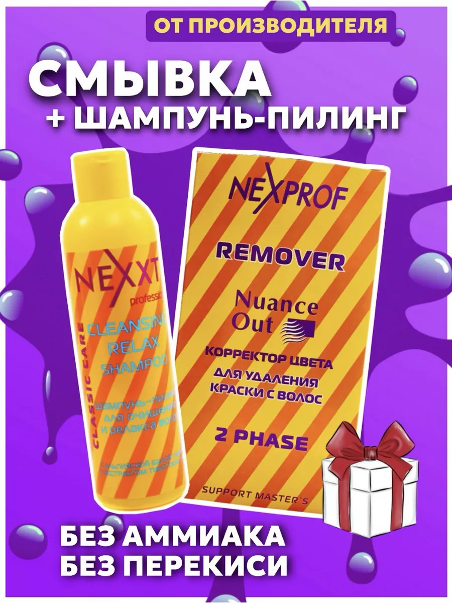 Смывка для волос NexProf и...