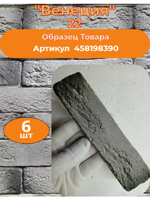 Уваровский Декор Декоративный кирпич гипсовый "Венеция" Цвет 22, 84шт, 84 шт, фото 2