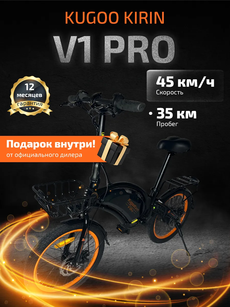 Электровелосипед V1 Pro для...