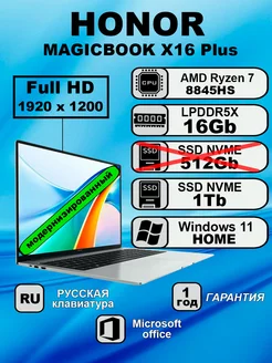 Ноутбук MAGICBOOK X16 Plus Ryzen7-8845HS 16gb 1Tb Win 11 Honor 256447276 купить за 84 514 ₽ в интернет-магазине Wildberries