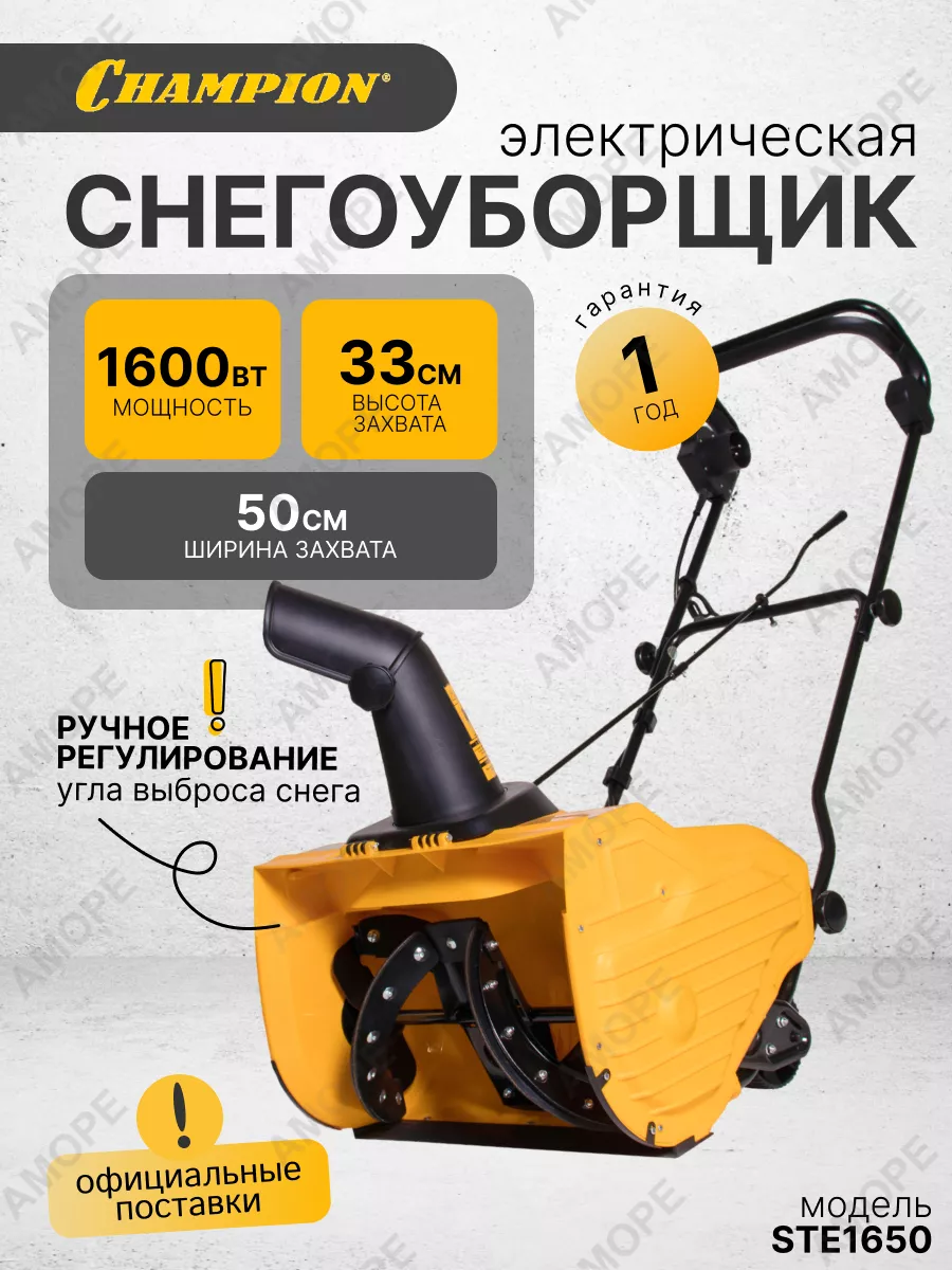 Снегоуборщик электрический