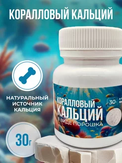 Коралловый кальций Kuban 256448350 купить за 1 356 ₽ в интернет-магазине Wildberries