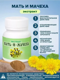 Экстракт мать-и-мачеха Kuban 256448368 купить за 798 ₽ в интернет-магазине Wildberries