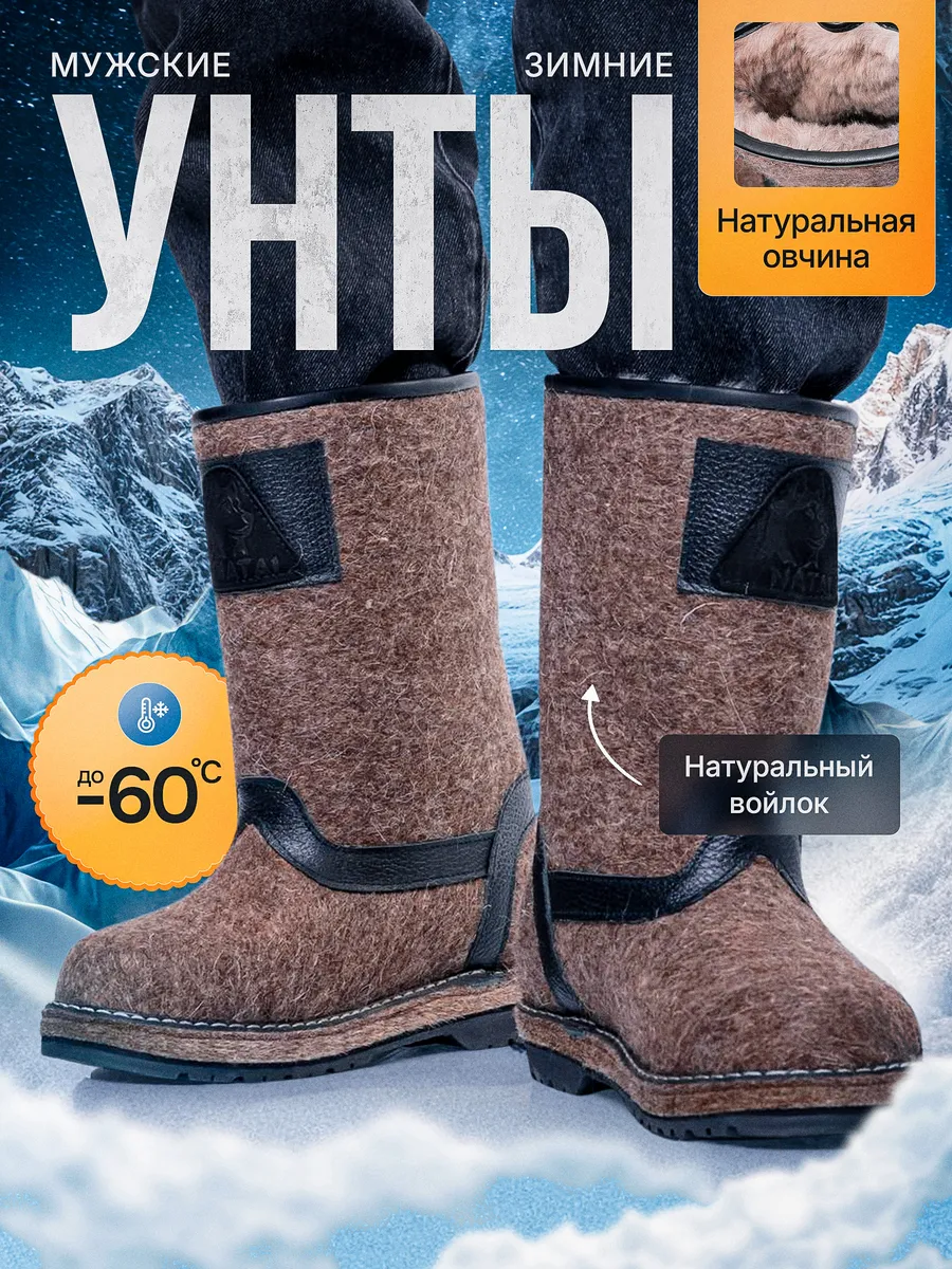 Унты Валенки из...