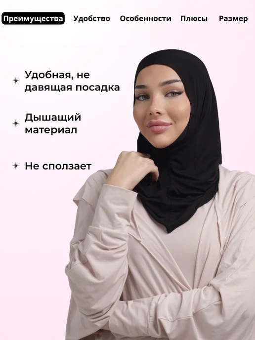 iMuslim Бонька хиджаб мусульманский бони с подбородком, черный, фото 2