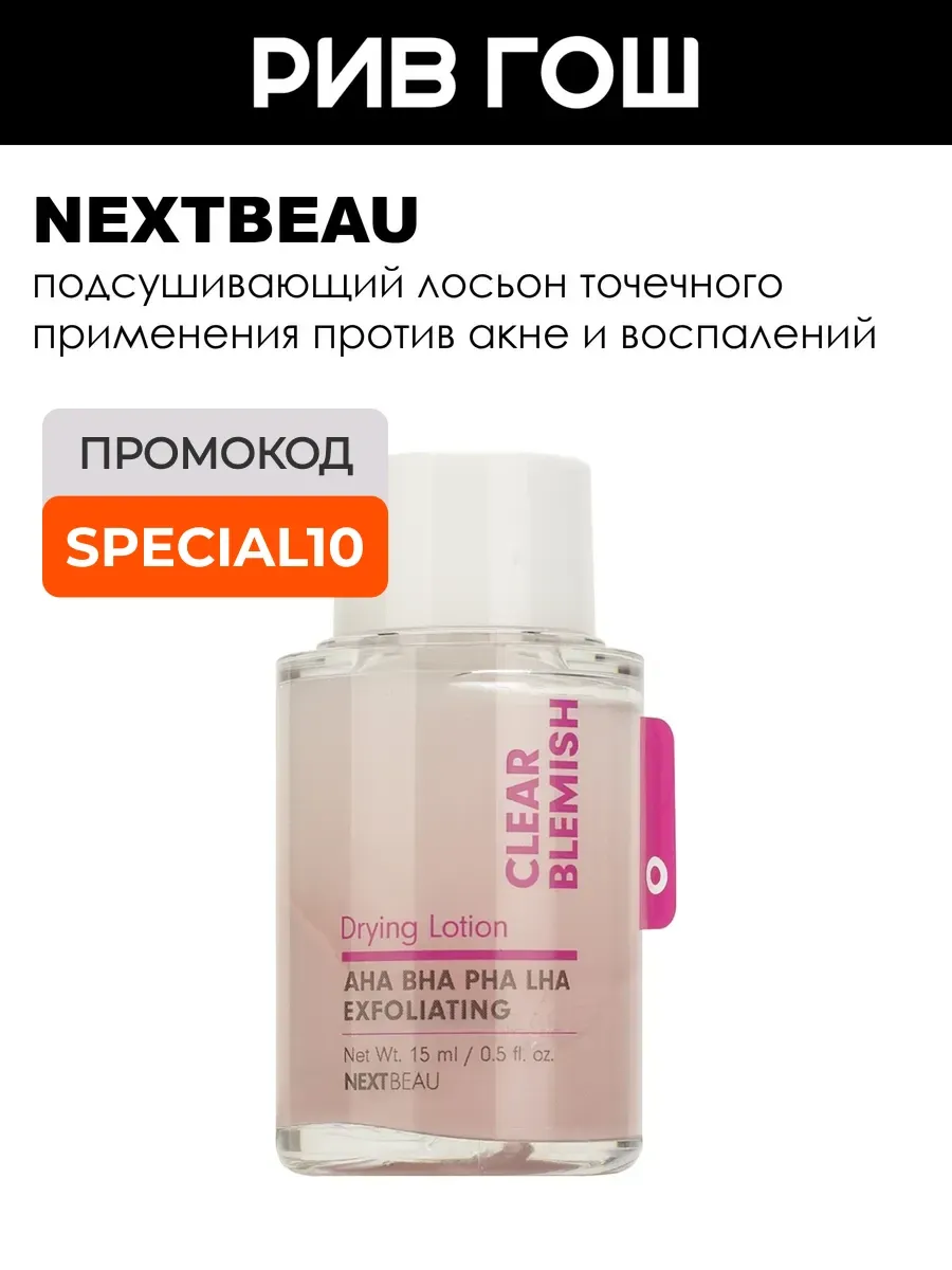 Лосьон для лица подсушивающий