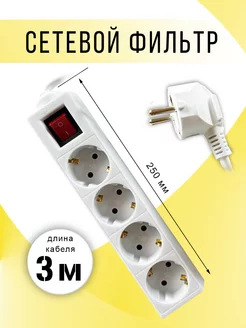 Сетевой фильтр с выключателем 3 м 4 гнезда