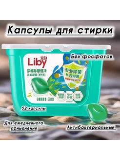 Капсулы для стирки Liby антибактериальные c кондиционером Liby 256450656 купить за 452 ₽ в интернет-магазине Wildberries