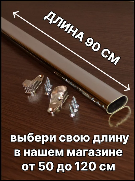BEZPEREBOYA Штанга в шкаф овальная для хранения вещей 115 см, серый, фото 2