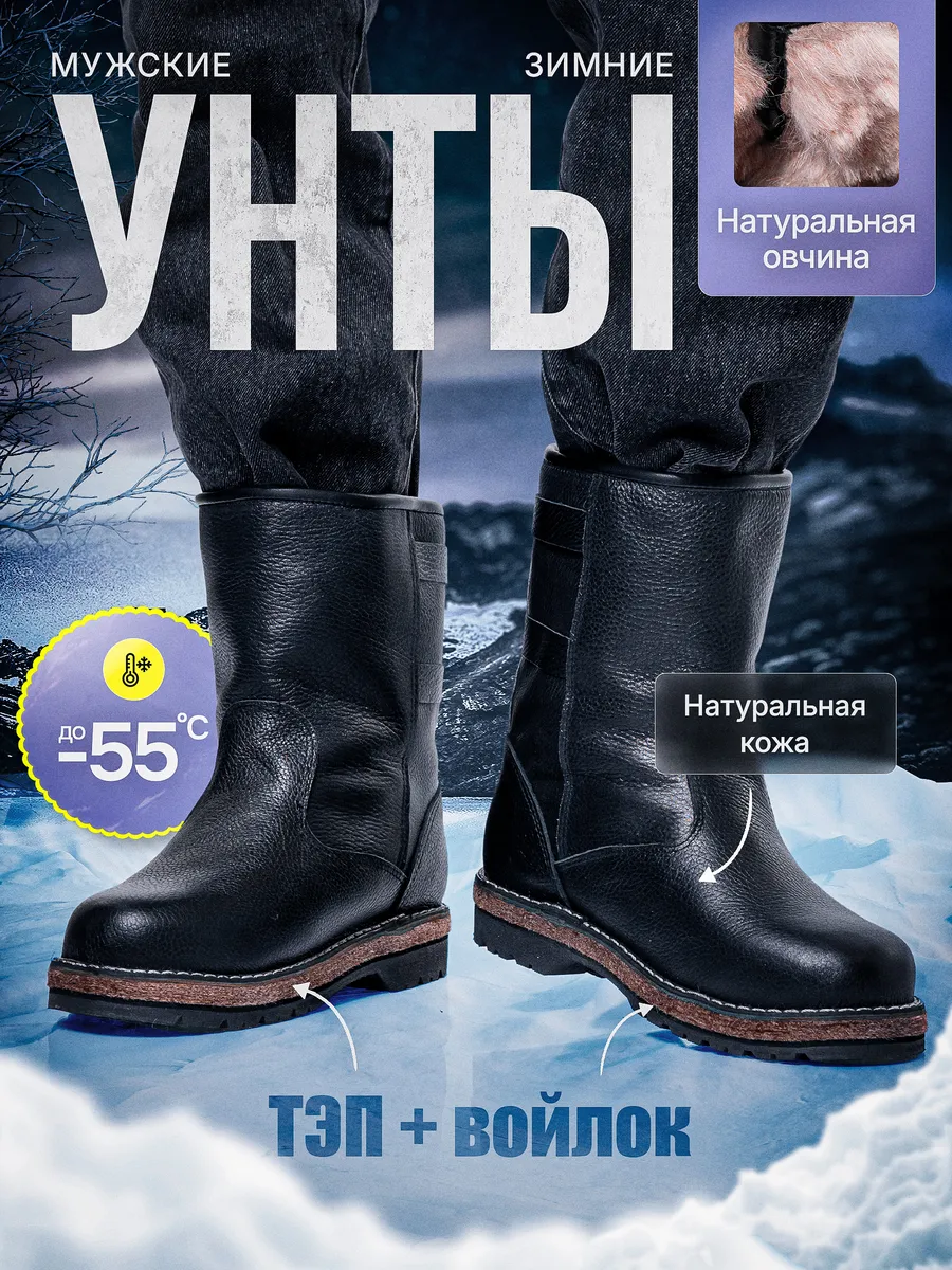 Унты сапоги рабочие из...
