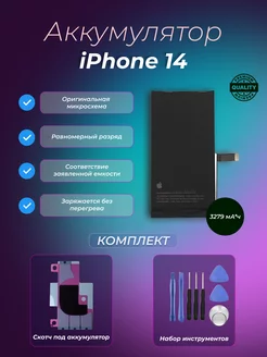 Аккумулятор для IPhone 14