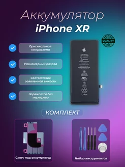 Аккумулятор для IPhone XR