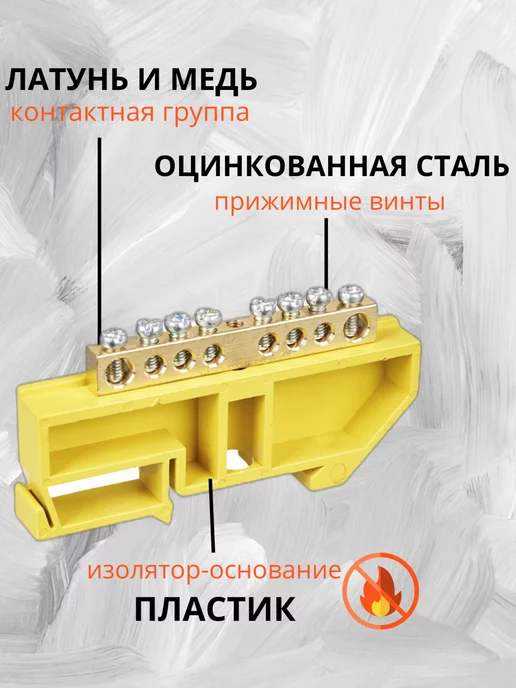 Строй и точка Шина заземления - 8 присоединений (желтая), желтый, фото 3